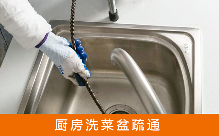 卢龙疏通洗菜盆